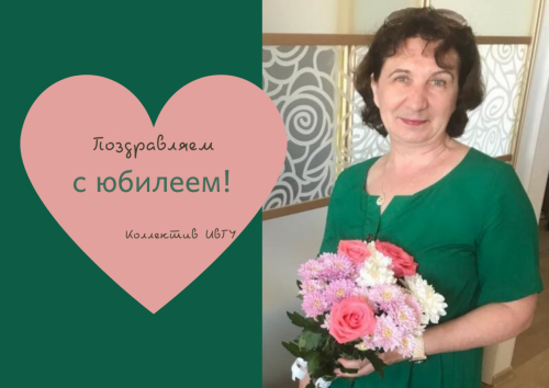 Поздравляем с юбилеем Бабаеву Раису Ивановну!