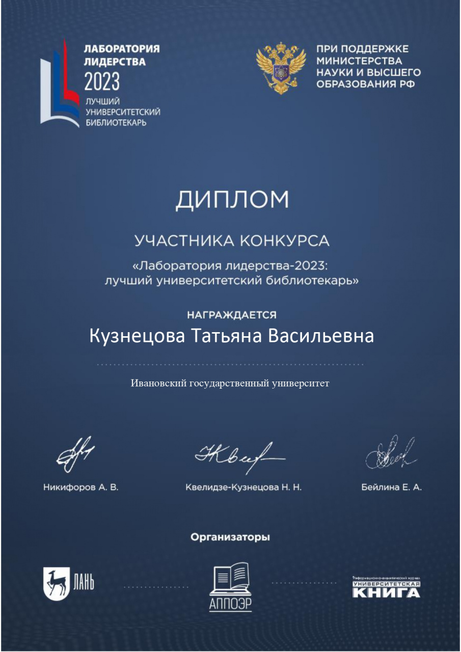 Завершился III  Всероссийский конкурс университетских библиотекарей 