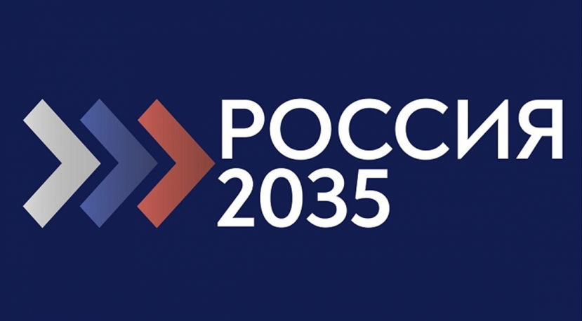 Прими участие во Всероссийском конкурсе молодежных проектов «РОССИЯ-2035»!
