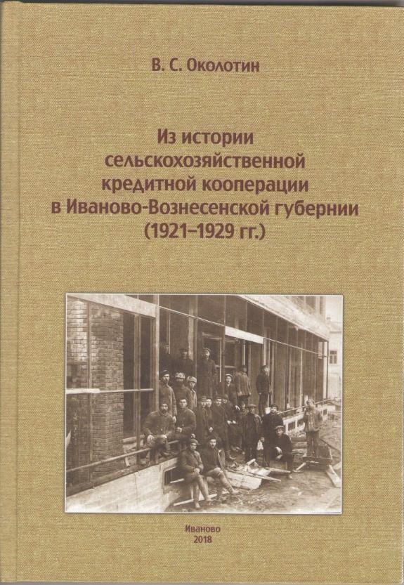 Презентация книги заведующего кафедрой истории России В.С. Околотина