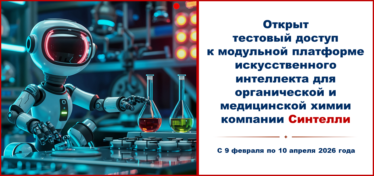 НАЦИОНАЛЬНАЯ ПОДПИСКА для ИвГУ. Доступ к модульной платформе искусственного интеллекта компании Синтелли