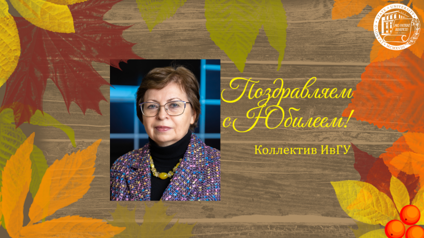 Поздравляем с юбилеем Татьяну Павловну Белову!