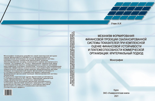 Поздравляем магистранта Алексея Уткина с изданием научной монографии! 