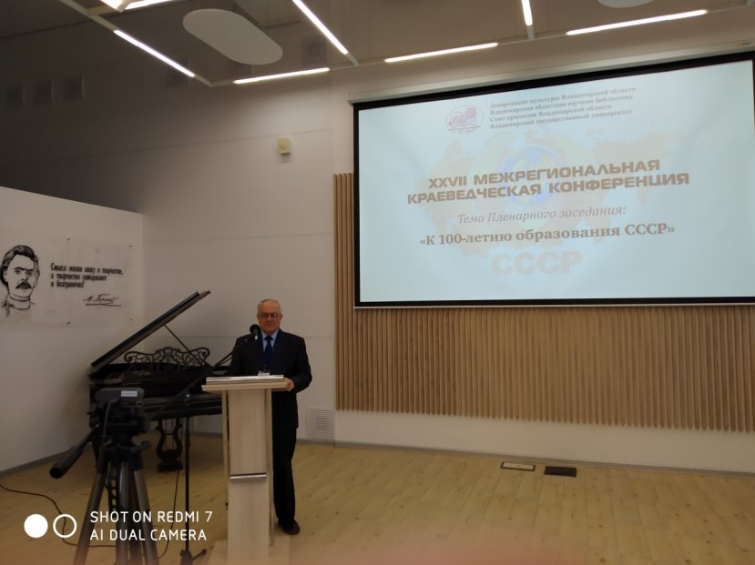 Профессор Корников А.А. выступил на пленарном заседании представительной научной конференции