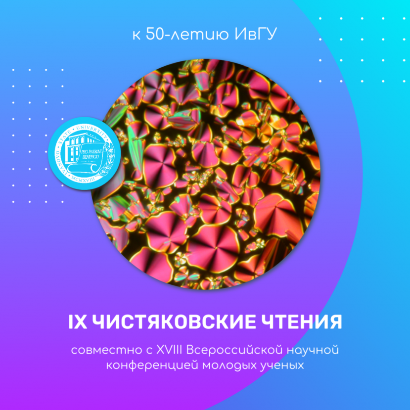 IX Чистяковские чтения