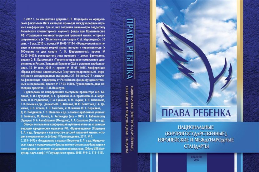 Новая книга под редакцией Е.Л. Поцелуева