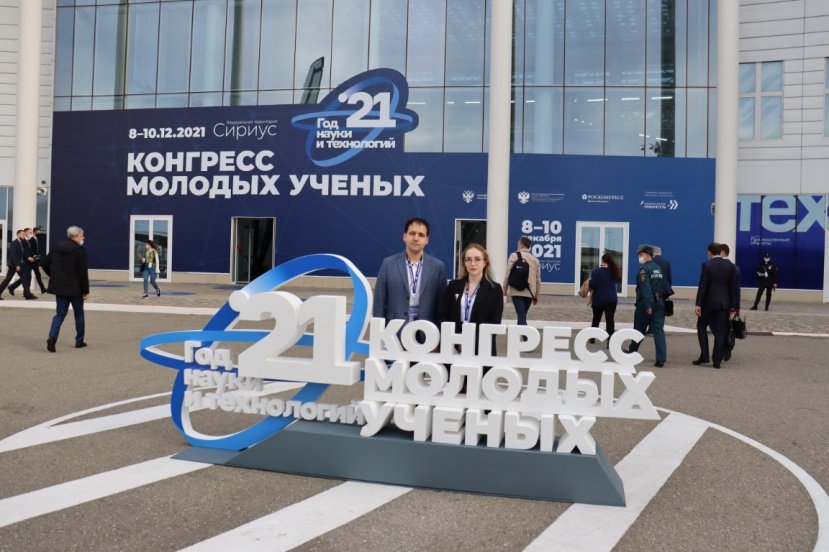 At «Young Scientists Congress-2021»