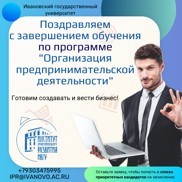 Объявление о  программе «Организация предпринимательской деятельности»