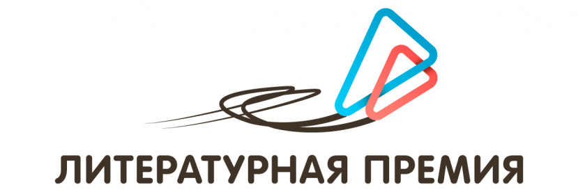 Продолжается прием заявок на «Национальную премию для молодых авторов, пишущих на русском языке»