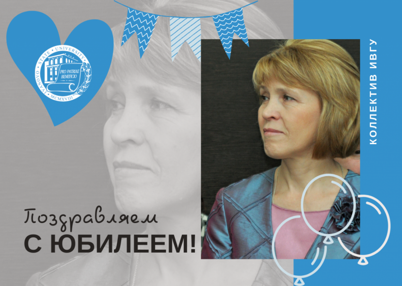 Поздравляем с юбилеем Смольницкую Нину Юрьевну!