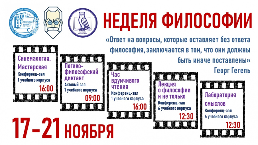 Логика жизни разрушает логику формальную! Календарная неделя одна, но в ИвГУ - их целых две!