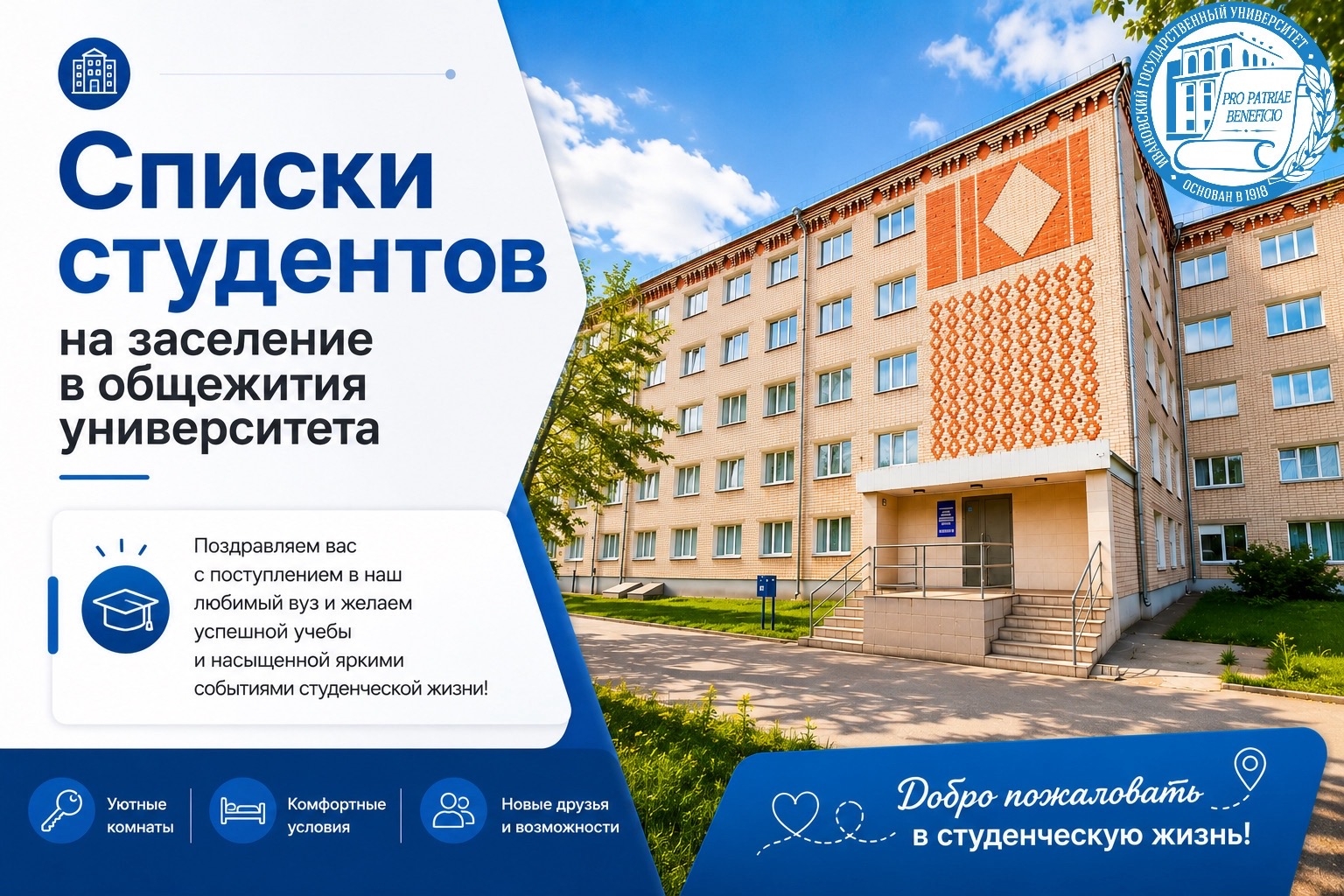 Списки студентов на заселение в общежития университета