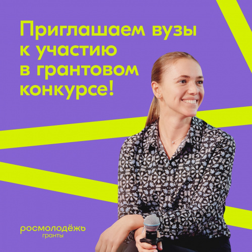 Федеральное агентство по делам молодежи проводит Всероссийский конкурс молодежных проектов