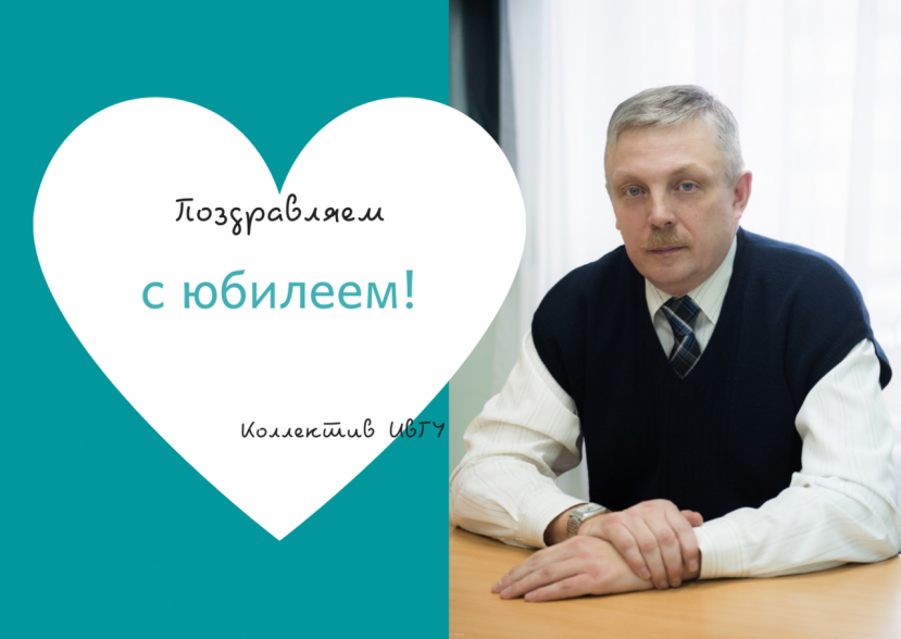 Поздравляем с юбилеем Кузьмина Сергея Владимировича!