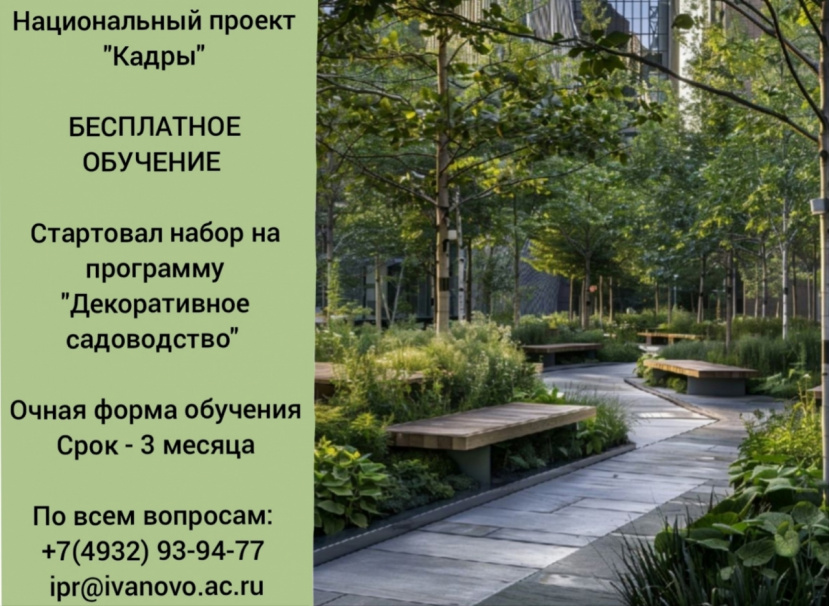 Возможность БЕСПЛАТНОГО ОБУЧЕНИЯ в рамках Национального проекта "Кадры"!