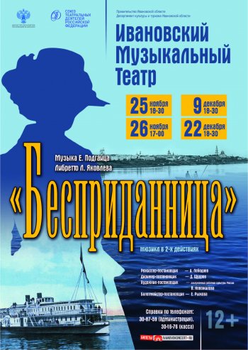 Ивановский музыкальный театр приглашает на премьеру!