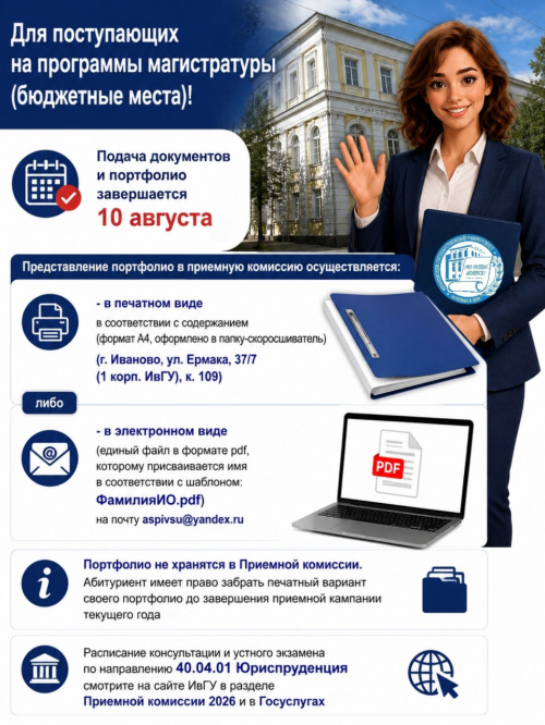 Вниманию абитуриентов, поступающих на направления магистратуры (бюджетные места)