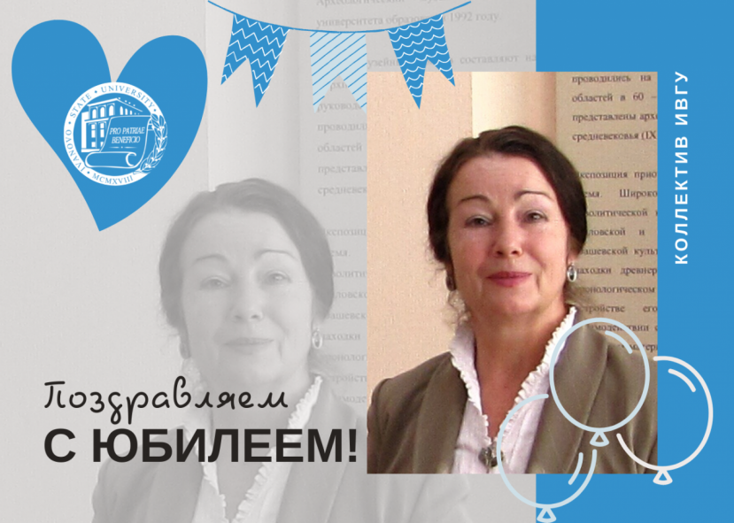 Поздравляем с юбилеем Костылеву Елену Леонидовну!