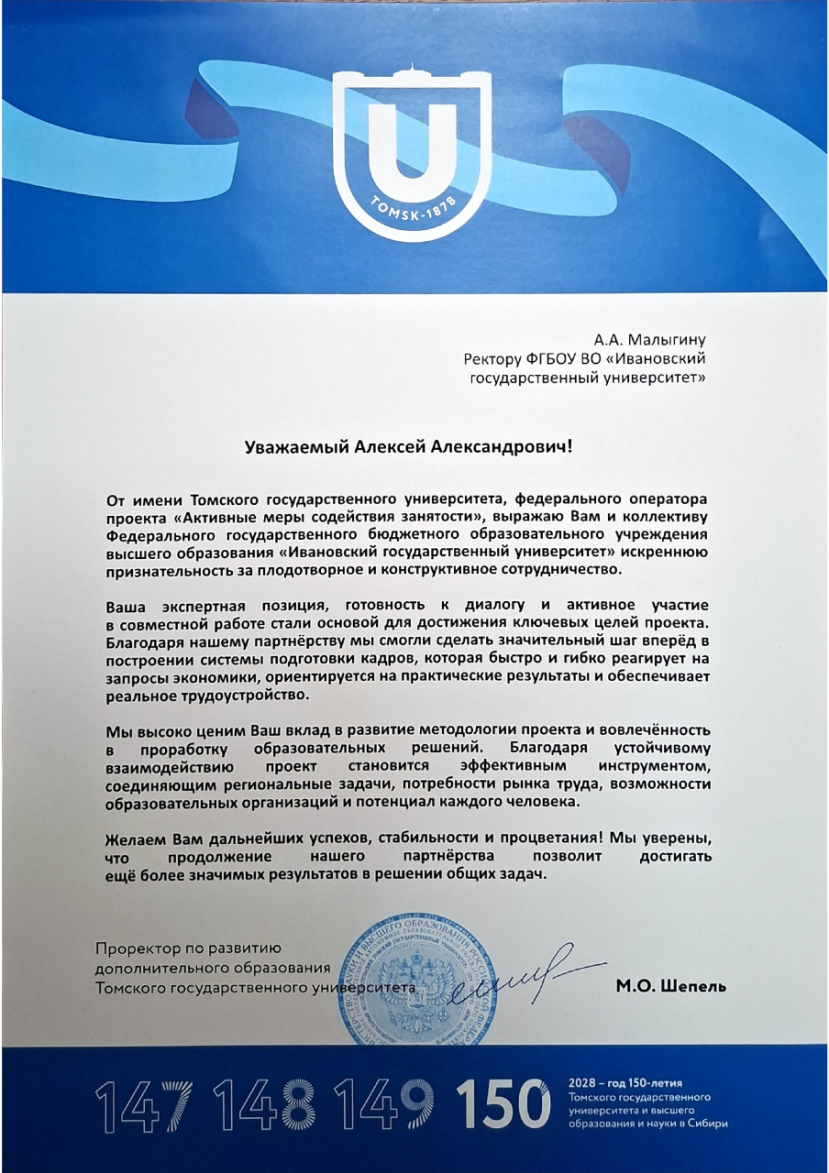 Продуктивное сотрудничество в рамках федерального проекта