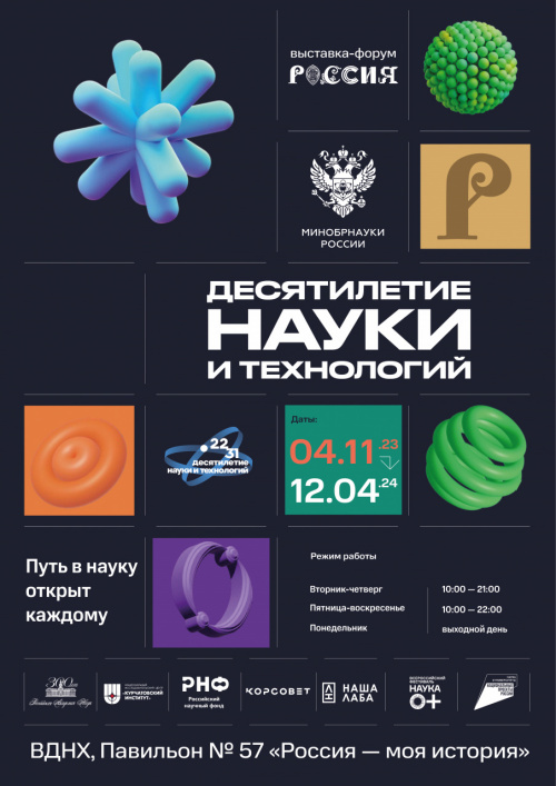 На территории ВДНХ откроется Международная выставка-форум «Россия»