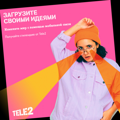 Талантливые студенты ИвГУ смогут получить стипендии от Tele2!
