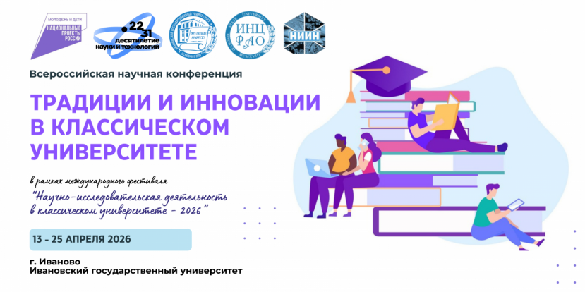 Традиции и инновации в классическом университете 2026