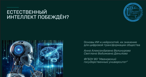 Взгляд в цифровое завтра: в лицее «Исток» прошла дискуссия об этике искусственного интеллекта