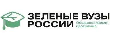 ИвГУ присоединяется к программе «Зеленые вузы России»
