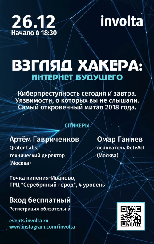 Об Интернете будущего