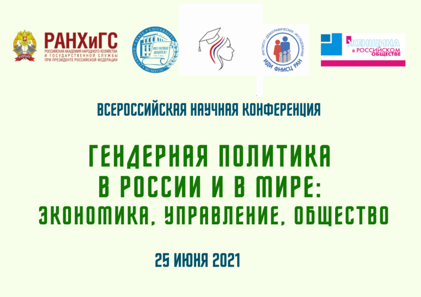 В ИвГУ с успехом прошла научная конференция «Гендерная политика в России и в мире: экономика, управление, общество»