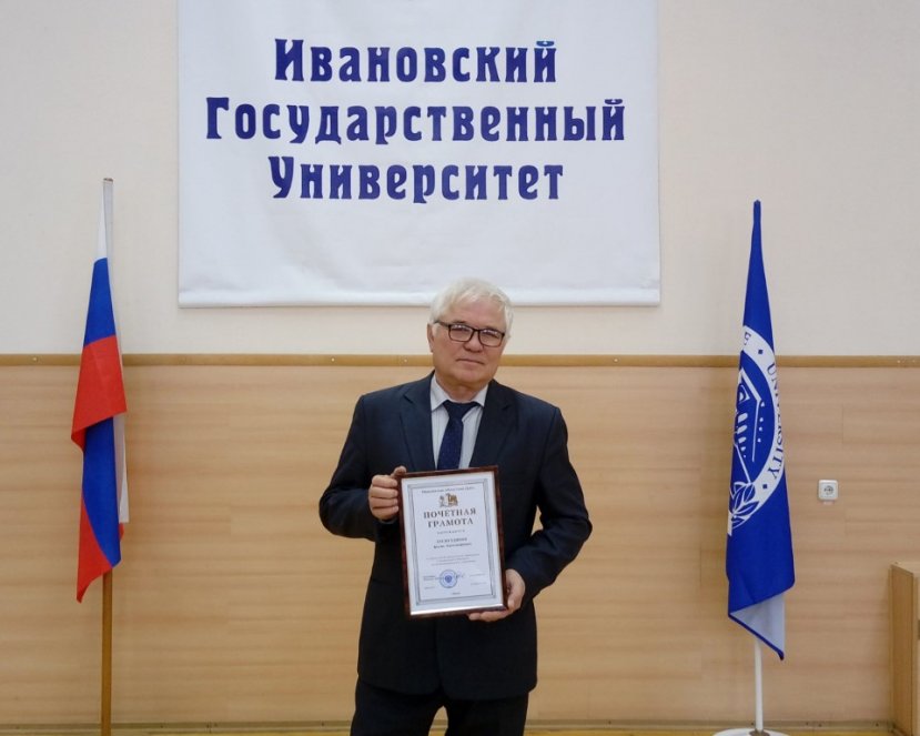 Поздравляем профессора А.А. Хуснутдинова с награждением Почетной грамотой Ивановской областной Думы!