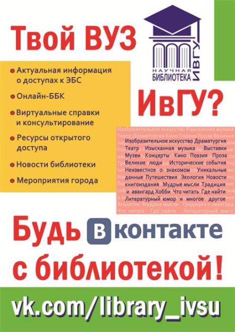 Будь ВКонтакте с библиотекой!