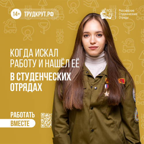 Российские студенческие отряды приглашают студентов на работу в Крым и на атомные станции