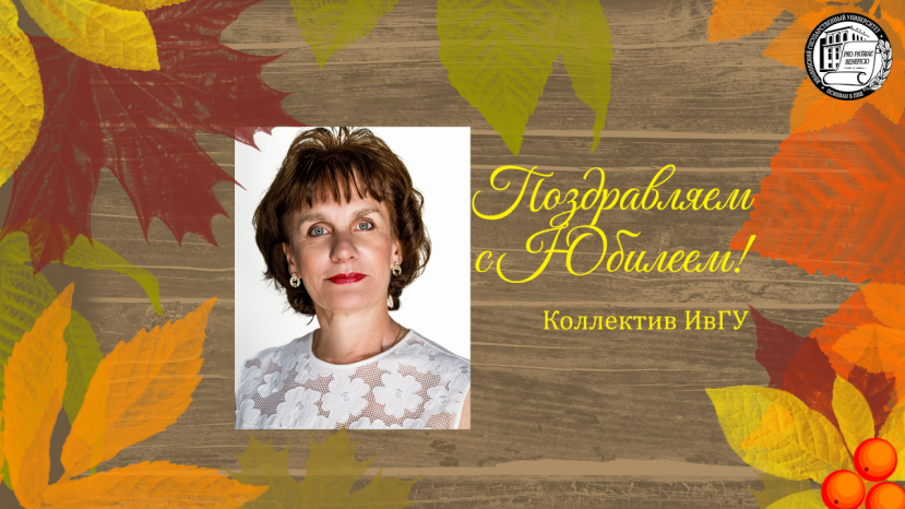 Поздравляем с юбилеем Веру Константиновну Травину и Надежду Константиновну Подделкину!