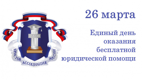 26 марта граждане Ивановской области смогут получить бесплатную юридическую помощь