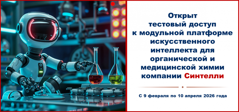 НАЦИОНАЛЬНАЯ ПОДПИСКА для ИвГУ. Доступ к модульной платформе искусственного интеллекта компании Синтелли