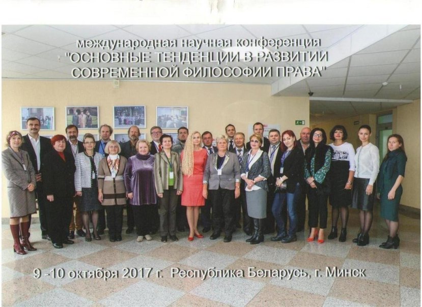 Участие О.В. Кузьминой и Е.Л. Поцелуева в международной научной конференции в Минске