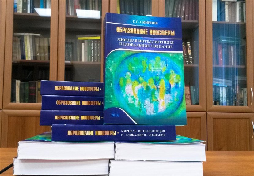 Презентация новой книги профессора Г.С. Смирнова