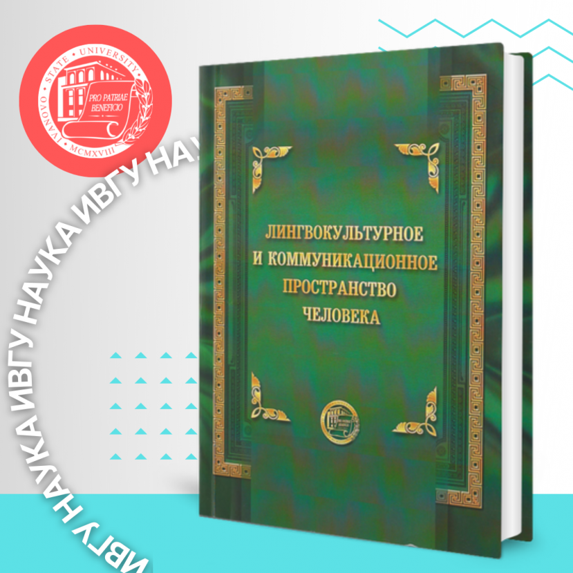 Вышла в свет коллективная монография под редакцией Ф.И. Карташковой