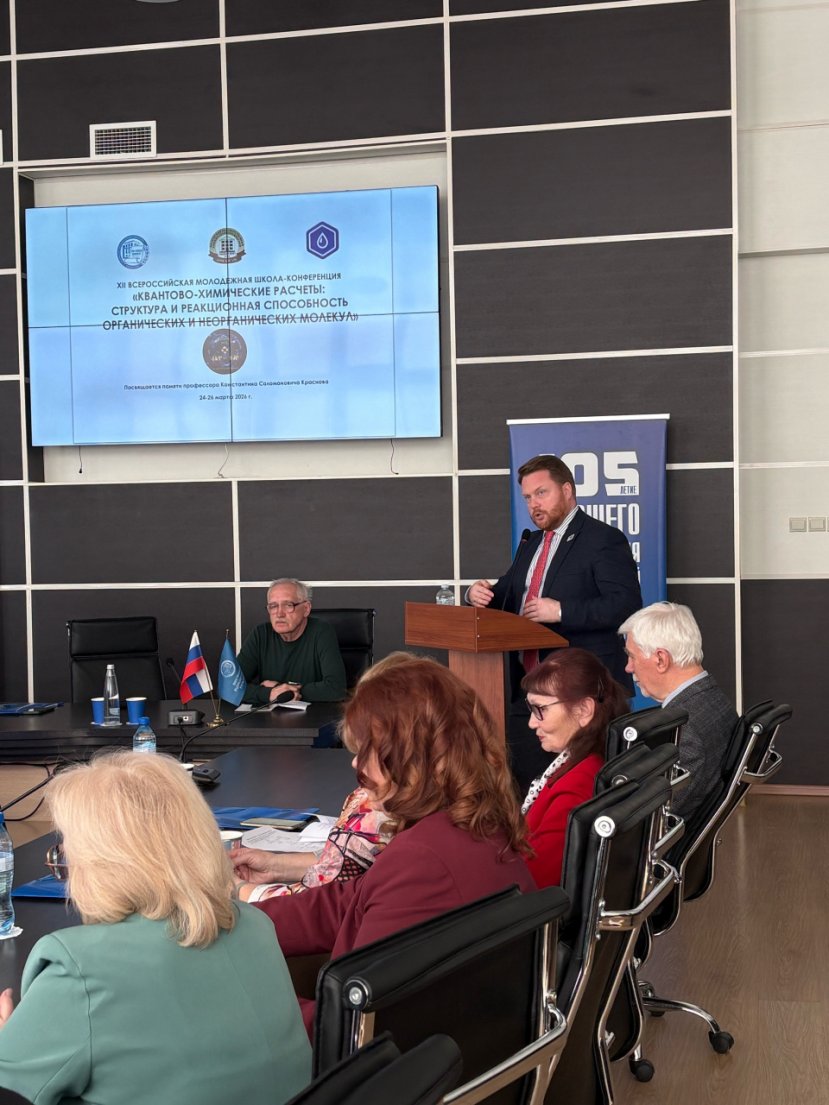 В ИвГУ начала работу XII Всероссийская молодежная школа-конференция «Квантово-химические расчеты: структура и реакционная способность органических и неорганических молекул»