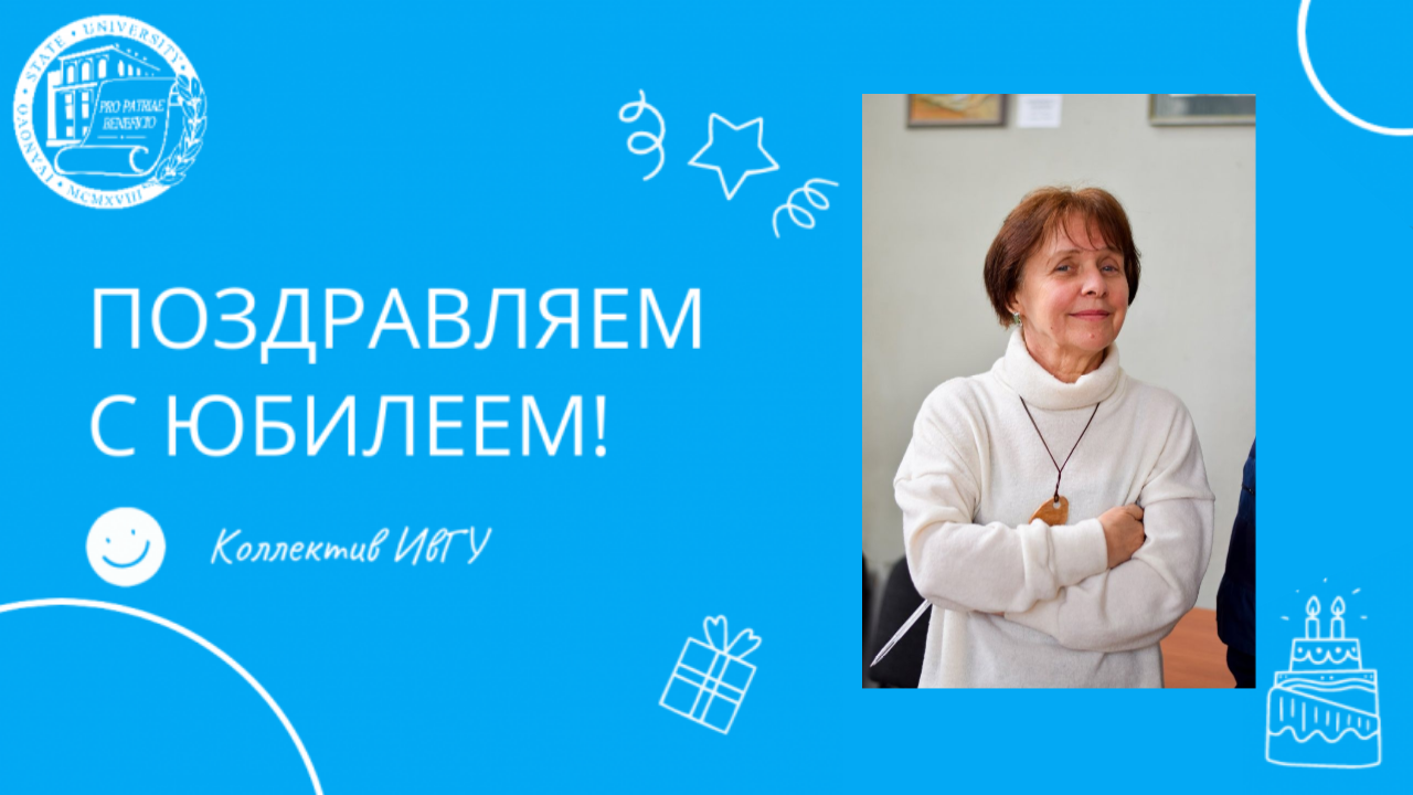 Поздравляем с юбилеем Марину Евгеньевну Раскумандрину!