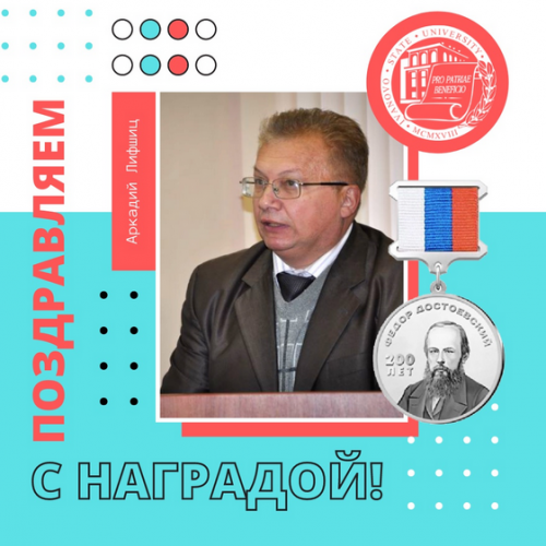Профессору ИвГУ вручена вторая медаль Российского союза писателей