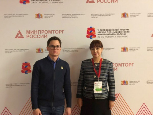 V Всероссийский форум легкой промышленности Минпромторга России