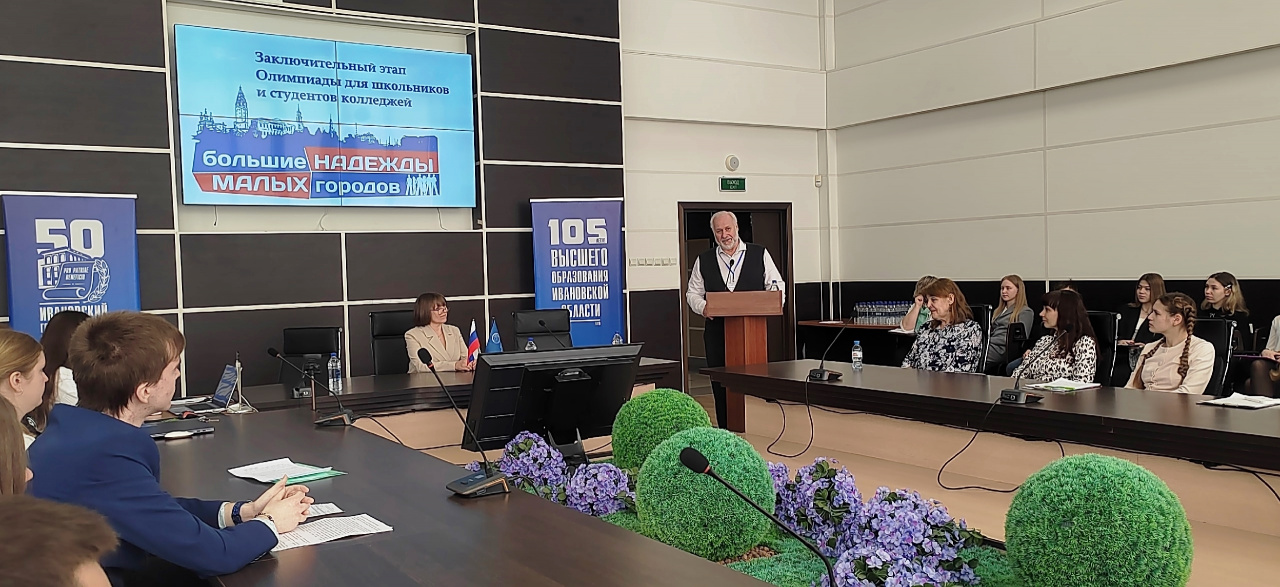 ИвГУ открывает двери для «Больших надежд малых городов»