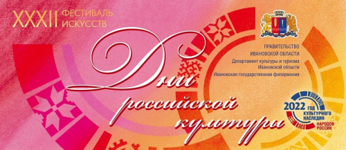 Фестиваль «Дни российской культуры»: что посмотреть?
