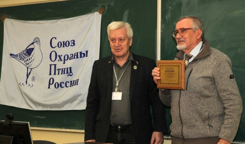 Прошли юбилейные мероприятия к 30-летию Союза охраны птиц России