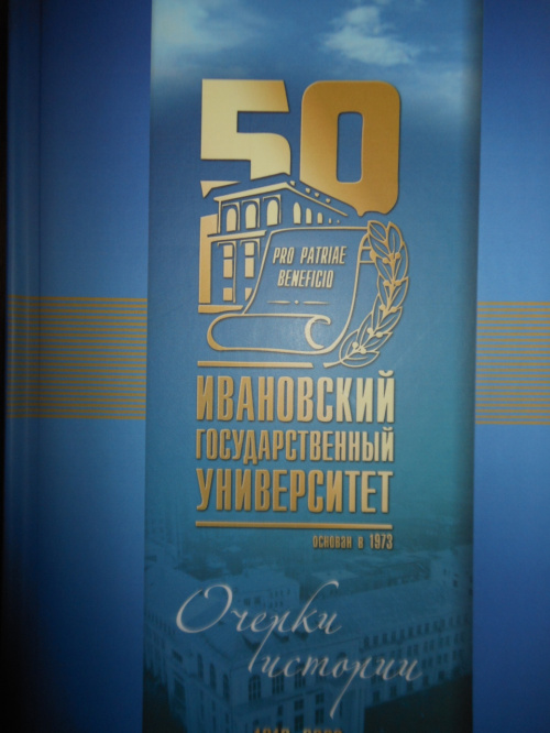 Ресурсным центром ИГН получено 2-е издание книги известного ивановского краеведа