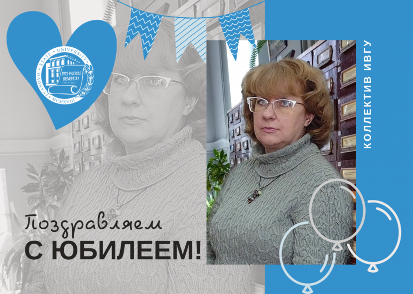 Поздравляем с юбилеем Соцкую Галину Викторовну! 