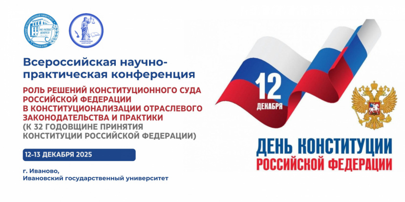 Приглашаем к участию во Всероссийской научно-практической конференции