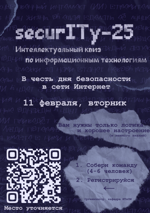 Соберите команду для интеллектуальной IT-игры!